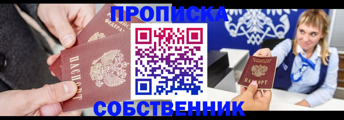 прописка законно в Асбесте